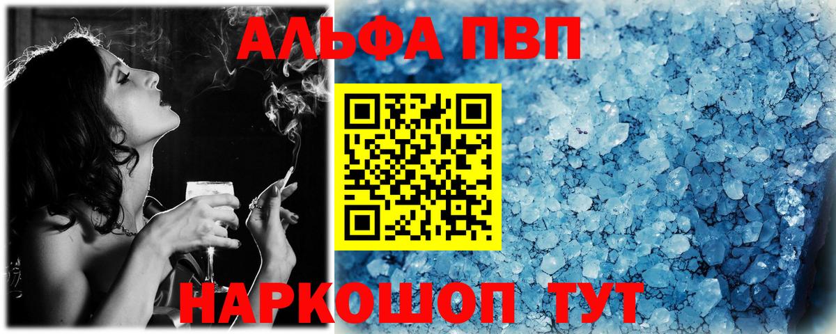 Alpha-PVP Соль Петрозаводск