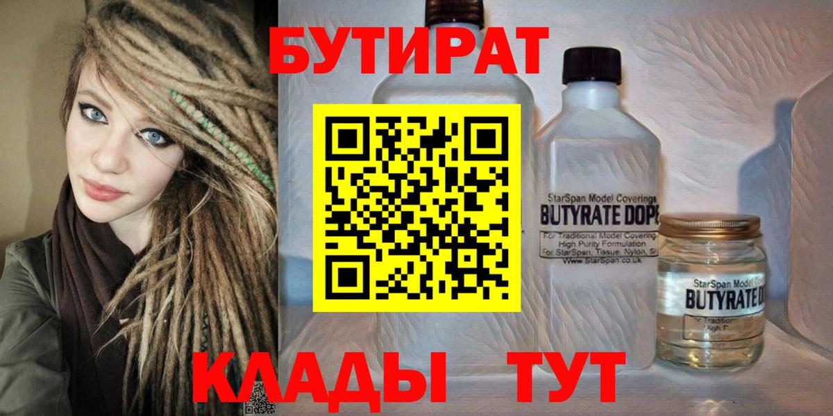 БУТИРАТ 1.4BDO Петрозаводск