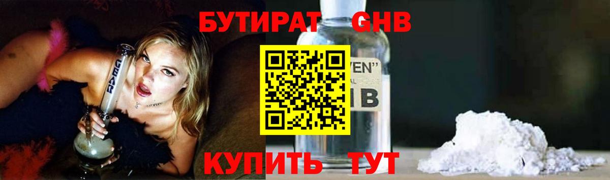 БУТИРАТ  Вход с VPN  Петрозаводск  БУТИРАТ GHB 