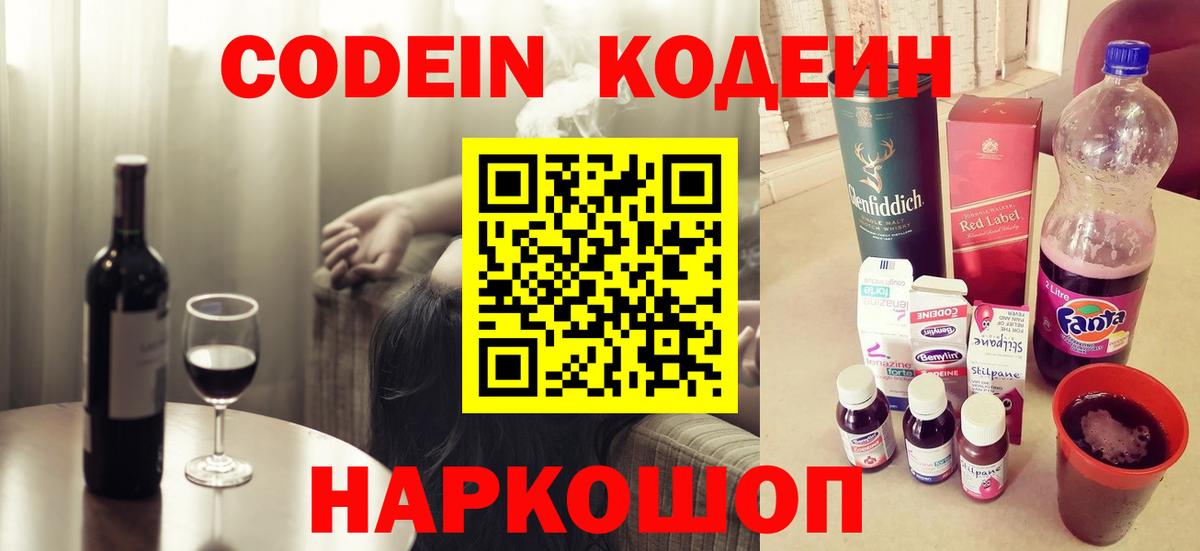 Codein Purple Drank  Codein Purple Drank  Петрозаводск  Вход с VPN 