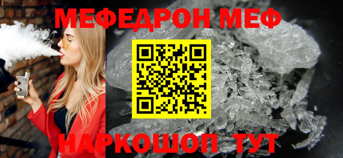 Мефедрон кристаллы Петрозаводск