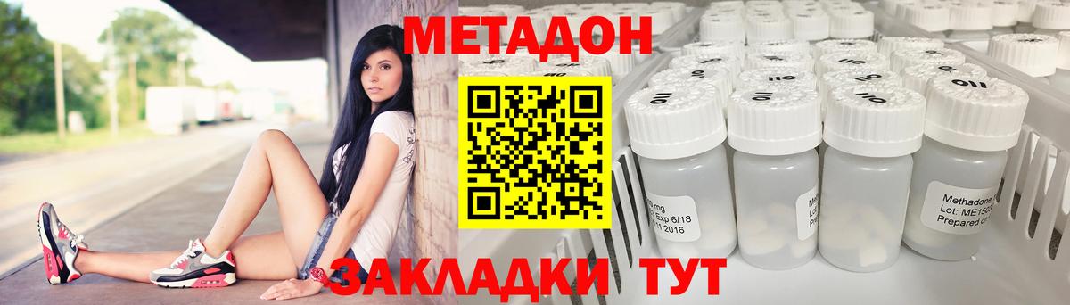 МЕТАДОН methadone Петрозаводск